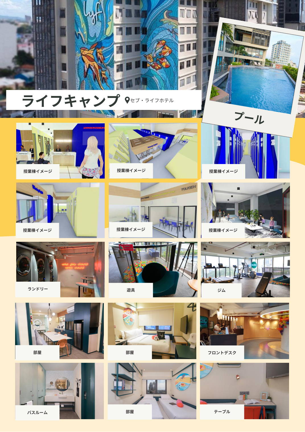 Lyf Campus の施設(親子留学向け)