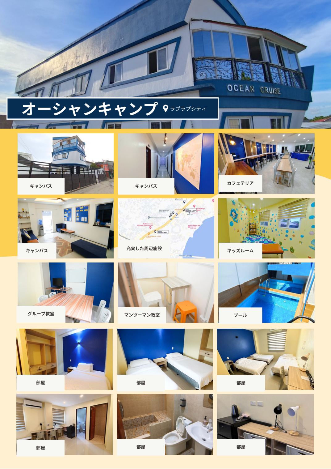 Ocean Campus(ホテル型寮)の施設