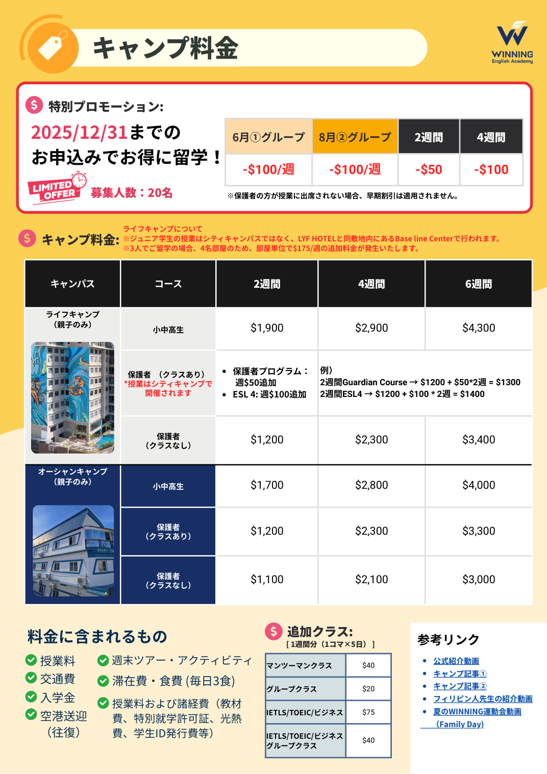 親子留学の料金・キャンパス別プラン