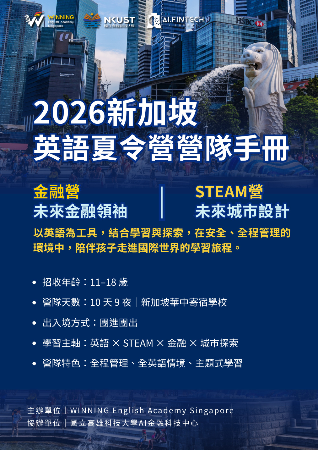 معسكر STEAM في سنغافورة